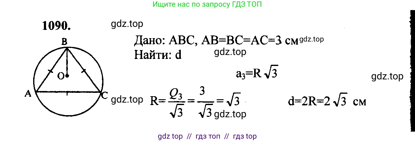 Геометрия, 7-9 класс Учебник, авторы: Атанасян Левон Сергеевич, Бутузов Валентин Фёдорович, Кадомцев Сергей Борисович, Позняк Эдуард Генрихович, Юдина Ирина Игоревна, издательство Просвещение, Москва, 2023, страница 301, номер 1179, Решение 5