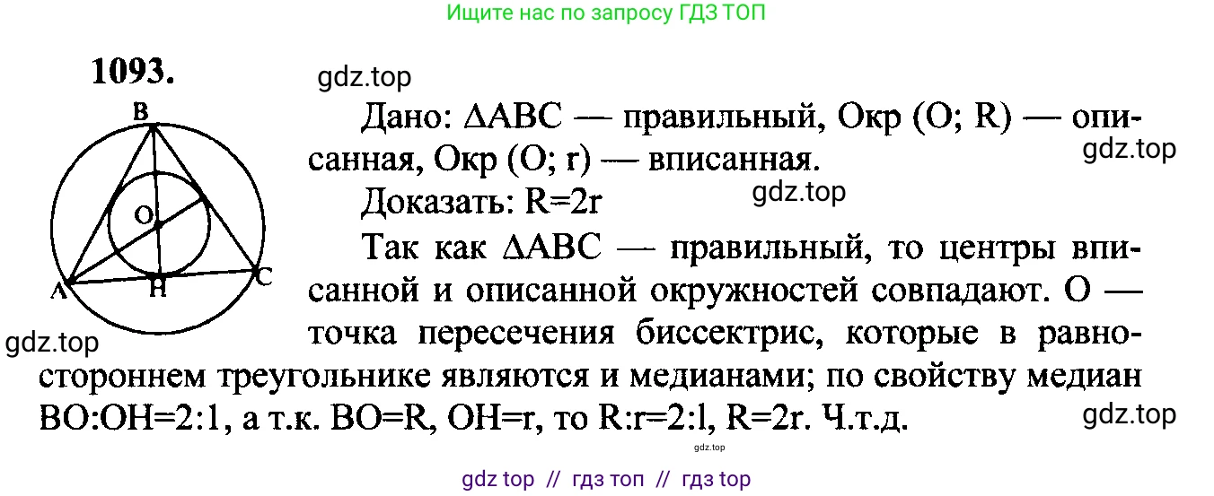 Геометрия, 7-9 класс Учебник, авторы: Атанасян Левон Сергеевич, Бутузов Валентин Фёдорович, Кадомцев Сергей Борисович, Позняк Эдуард Генрихович, Юдина Ирина Игоревна, издательство Просвещение, Москва, 2023, страница 301, номер 1182, Решение 5