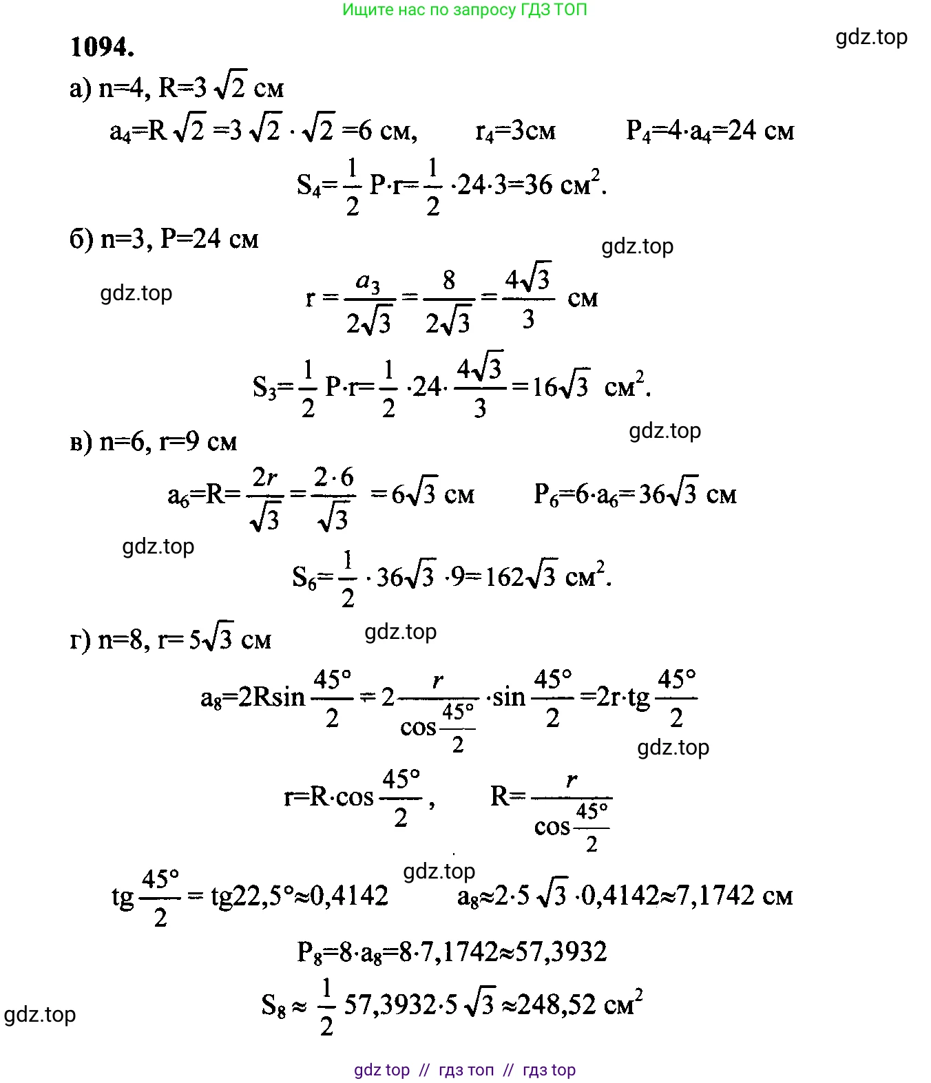 Геометрия, 7-9 класс Учебник, авторы: Атанасян Левон Сергеевич, Бутузов Валентин Фёдорович, Кадомцев Сергей Борисович, Позняк Эдуард Генрихович, Юдина Ирина Игоревна, издательство Просвещение, Москва, 2023, страница 301, номер 1183, Решение 5