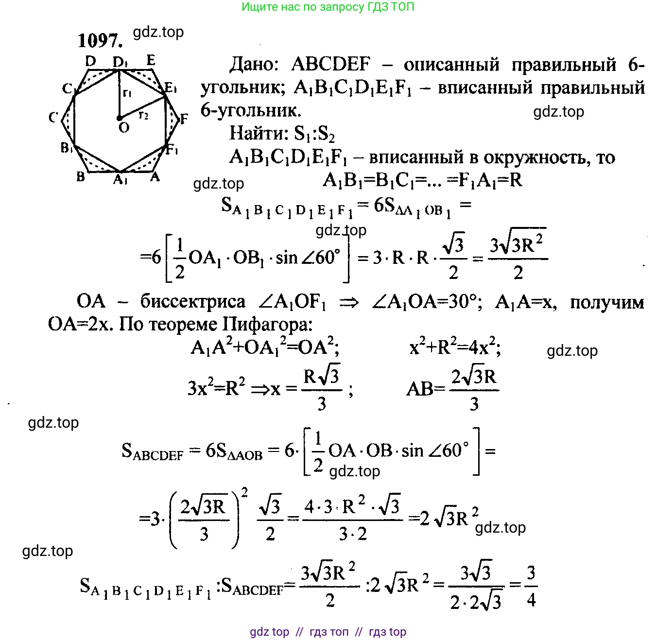 Геометрия, 7-9 класс Учебник, авторы: Атанасян Левон Сергеевич, Бутузов Валентин Фёдорович, Кадомцев Сергей Борисович, Позняк Эдуард Генрихович, Юдина Ирина Игоревна, издательство Просвещение, Москва, 2023, страница 301, номер 1186, Решение 5