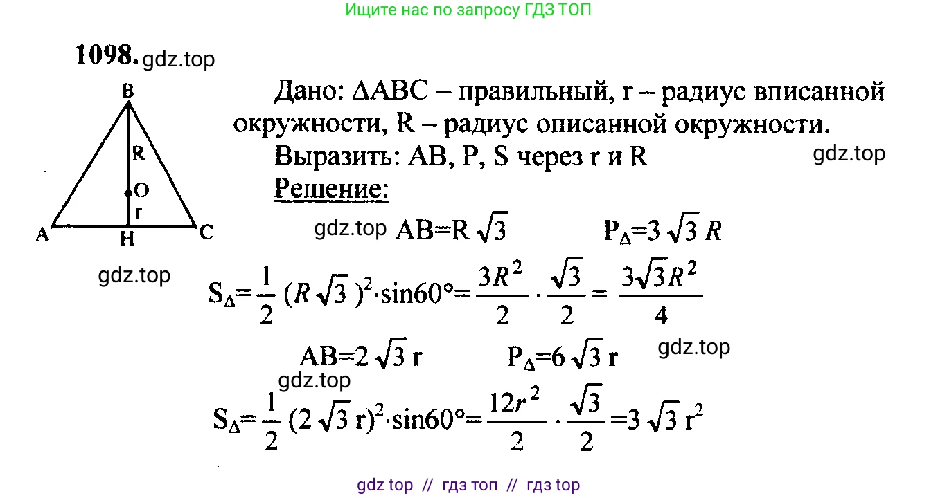 Геометрия, 7-9 класс Учебник, авторы: Атанасян Левон Сергеевич, Бутузов Валентин Фёдорович, Кадомцев Сергей Борисович, Позняк Эдуард Генрихович, Юдина Ирина Игоревна, издательство Просвещение, Москва, 2023, страница 301, номер 1187, Решение 5