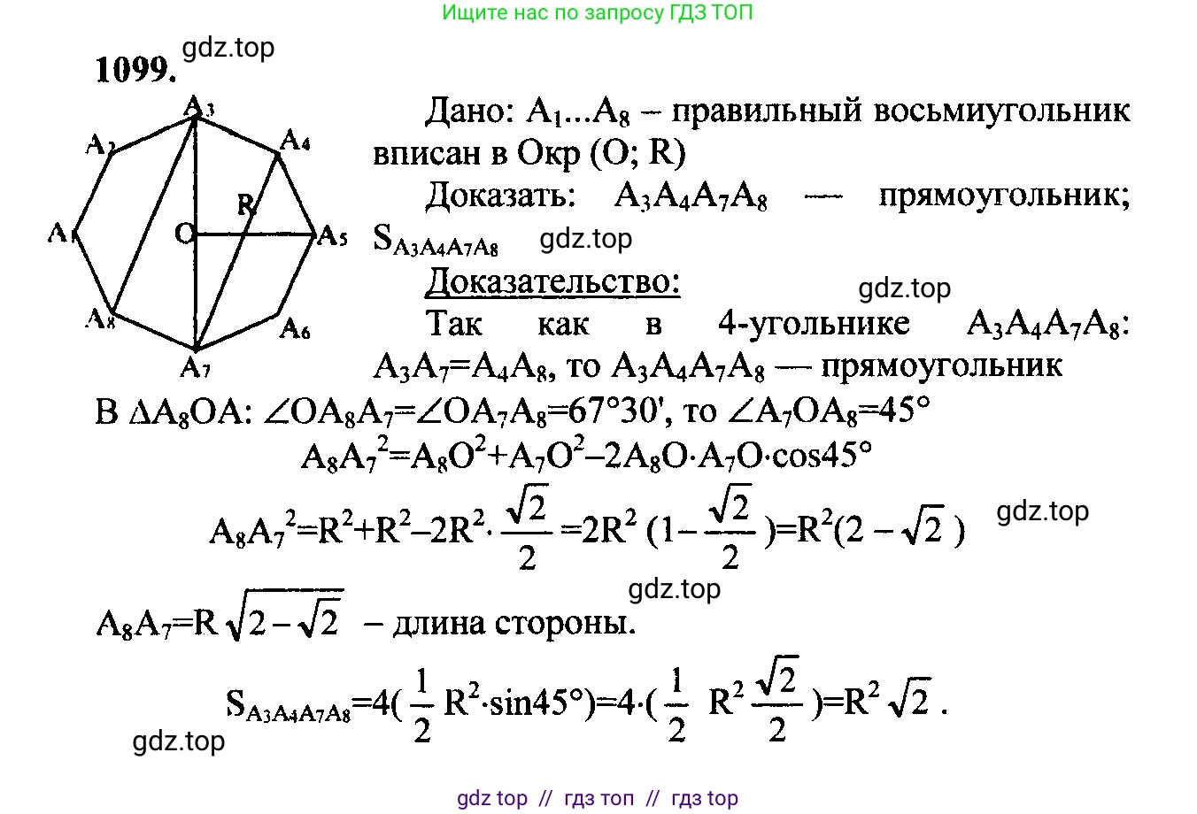 Геометрия, 7-9 класс Учебник, авторы: Атанасян Левон Сергеевич, Бутузов Валентин Фёдорович, Кадомцев Сергей Борисович, Позняк Эдуард Генрихович, Юдина Ирина Игоревна, издательство Просвещение, Москва, 2023, страница 302, номер 1188, Решение 5