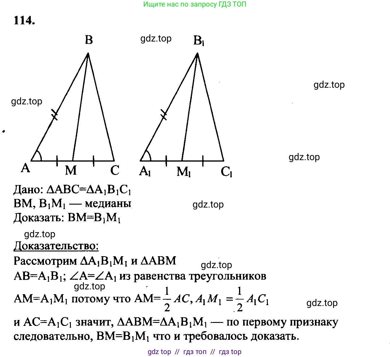 Геометрия, 7-9 класс Учебник, авторы: Атанасян Левон Сергеевич, Бутузов Валентин Фёдорович, Кадомцев Сергей Борисович, Позняк Эдуард Генрихович, Юдина Ирина Игоревна, издательство Просвещение, Москва, 2023, страница 38, номер 119, Решение 5
