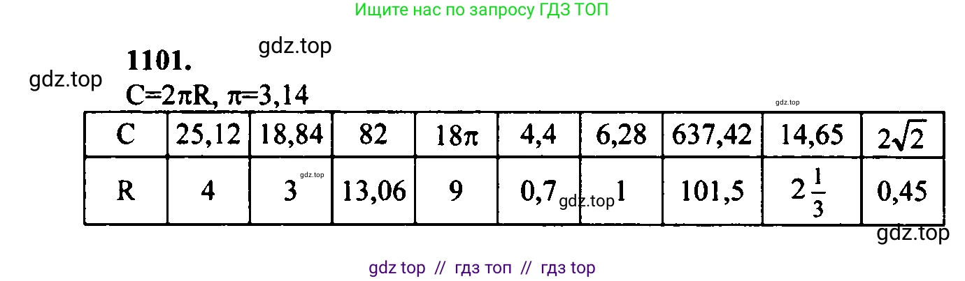 Геометрия, 7-9 класс Учебник, авторы: Атанасян Левон Сергеевич, Бутузов Валентин Фёдорович, Кадомцев Сергей Борисович, Позняк Эдуард Генрихович, Юдина Ирина Игоревна, издательство Просвещение, Москва, 2023, страница 307, номер 1190, Решение 5