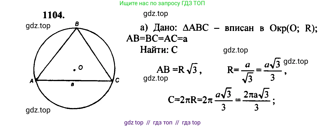 Геометрия, 7-9 класс Учебник, авторы: Атанасян Левон Сергеевич, Бутузов Валентин Фёдорович, Кадомцев Сергей Борисович, Позняк Эдуард Генрихович, Юдина Ирина Игоревна, издательство Просвещение, Москва, 2023, страница 307, номер 1193, Решение 5