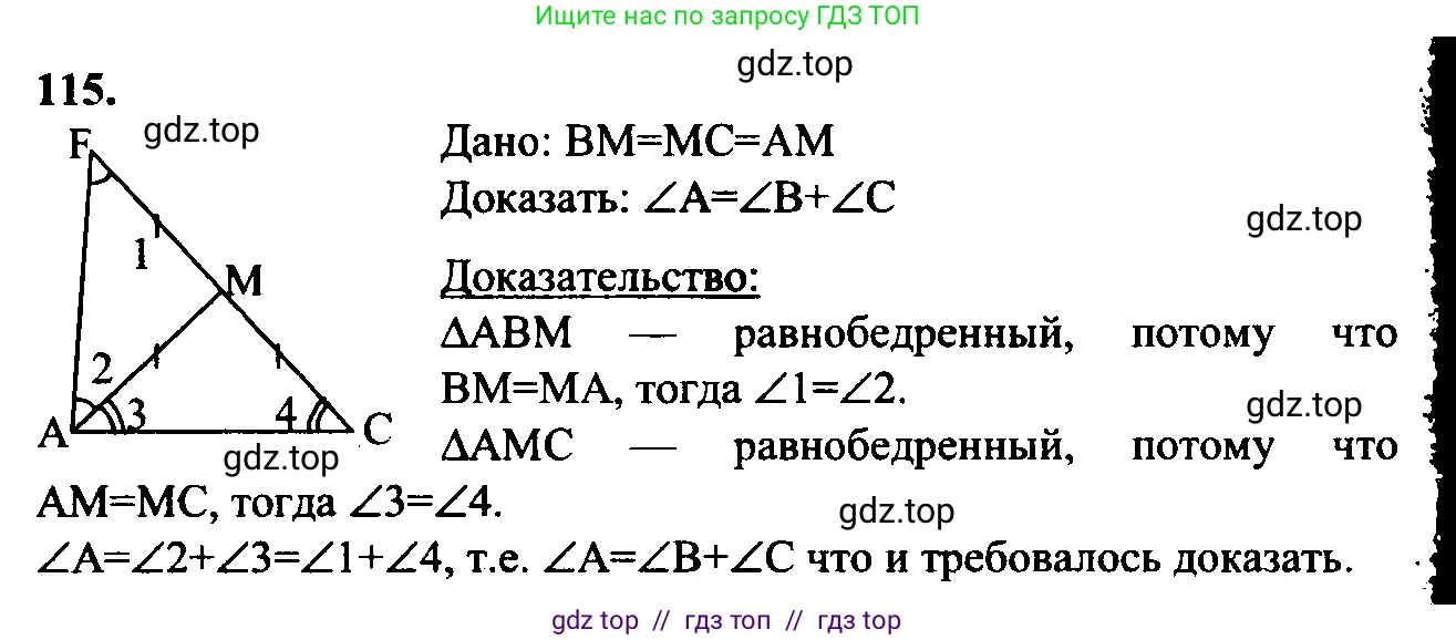 Геометрия, 7-9 класс Учебник, авторы: Атанасян Левон Сергеевич, Бутузов Валентин Фёдорович, Кадомцев Сергей Борисович, Позняк Эдуард Генрихович, Юдина Ирина Игоревна, издательство Просвещение, Москва, 2023, страница 38, номер 120, Решение 5