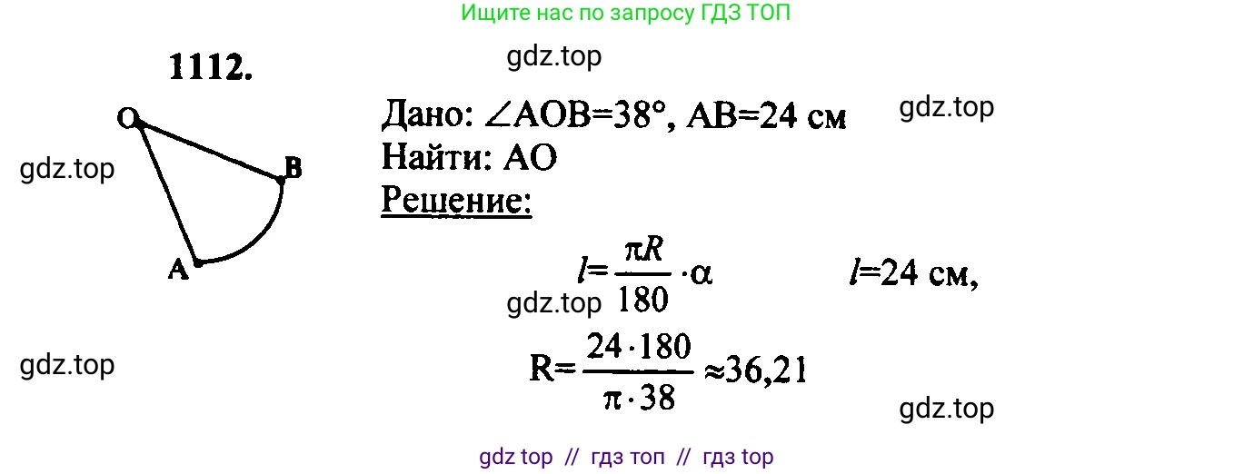 Геометрия, 7-9 класс Учебник, авторы: Атанасян Левон Сергеевич, Бутузов Валентин Фёдорович, Кадомцев Сергей Борисович, Позняк Эдуард Генрихович, Юдина Ирина Игоревна, издательство Просвещение, Москва, 2023, страница 308, номер 1201, Решение 5
