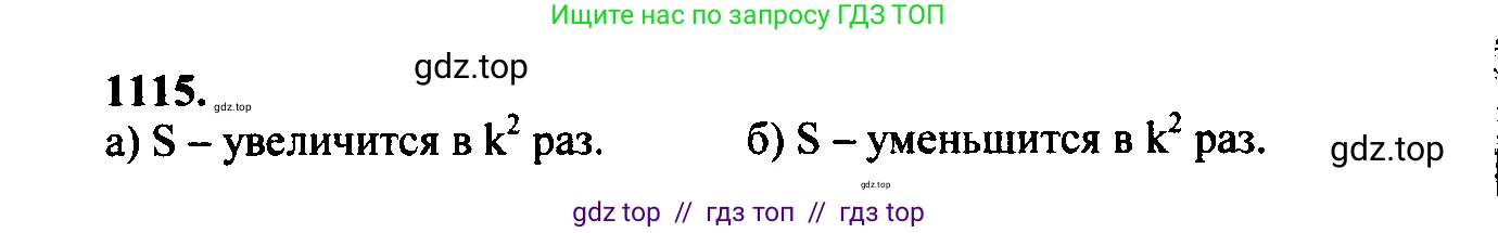 Геометрия, 7-9 класс Учебник, авторы: Атанасян Левон Сергеевич, Бутузов Валентин Фёдорович, Кадомцев Сергей Борисович, Позняк Эдуард Генрихович, Юдина Ирина Игоревна, издательство Просвещение, Москва, 2023, страница 309, номер 1206, Решение 5