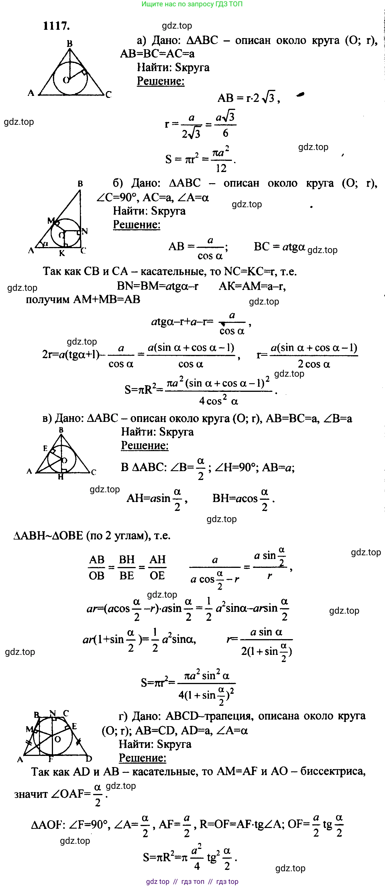 Геометрия, 7-9 класс Учебник, авторы: Атанасян Левон Сергеевич, Бутузов Валентин Фёдорович, Кадомцев Сергей Борисович, Позняк Эдуард Генрихович, Юдина Ирина Игоревна, издательство Просвещение, Москва, 2023, страница 309, номер 1208, Решение 5