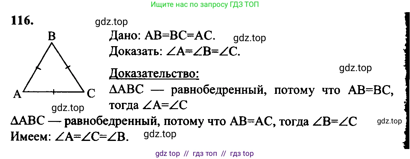 Геометрия, 7-9 класс Учебник, авторы: Атанасян Левон Сергеевич, Бутузов Валентин Фёдорович, Кадомцев Сергей Борисович, Позняк Эдуард Генрихович, Юдина Ирина Игоревна, издательство Просвещение, Москва, 2023, страница 38, номер 121, Решение 5