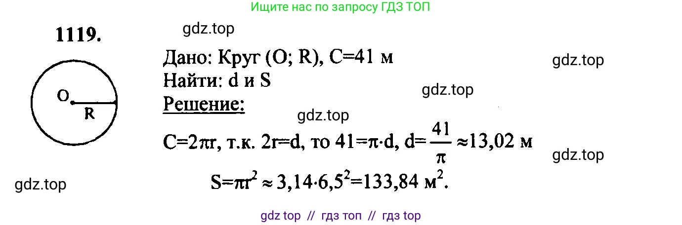 Геометрия, 7-9 класс Учебник, авторы: Атанасян Левон Сергеевич, Бутузов Валентин Фёдорович, Кадомцев Сергей Борисович, Позняк Эдуард Генрихович, Юдина Ирина Игоревна, издательство Просвещение, Москва, 2023, страница 309, номер 1210, Решение 5