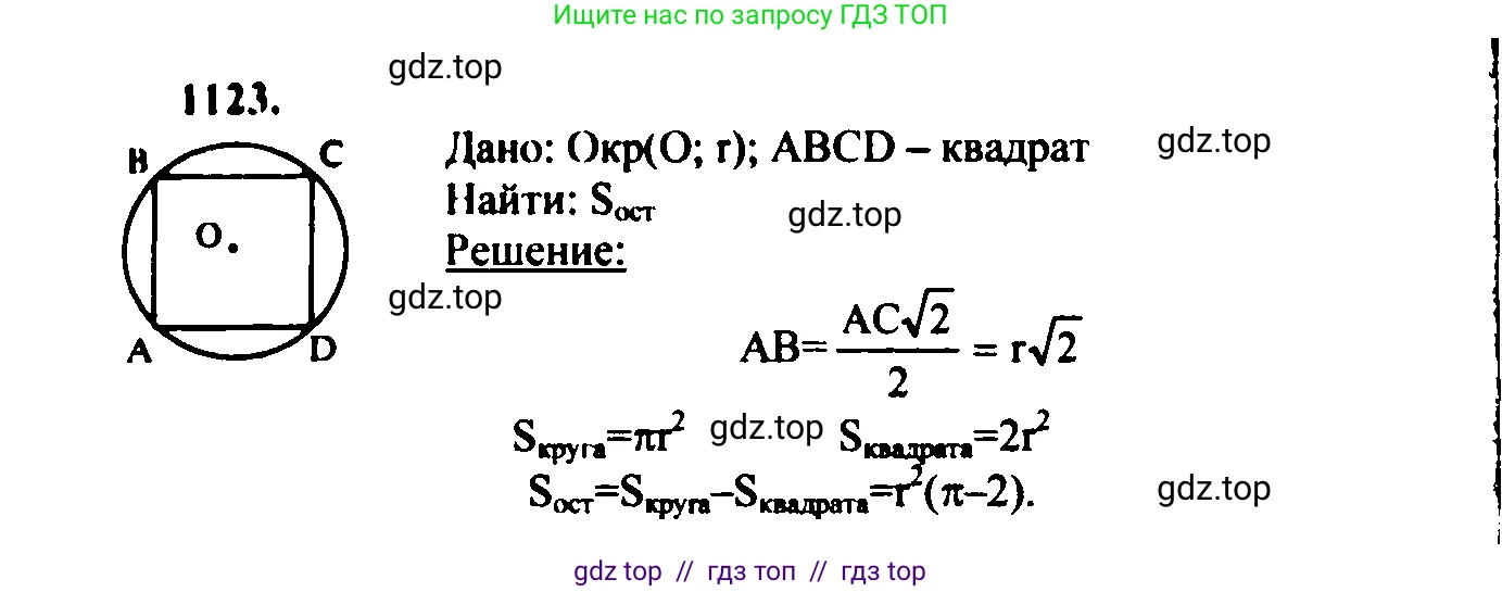 Геометрия, 7-9 класс Учебник, авторы: Атанасян Левон Сергеевич, Бутузов Валентин Фёдорович, Кадомцев Сергей Борисович, Позняк Эдуард Генрихович, Юдина Ирина Игоревна, издательство Просвещение, Москва, 2023, страница 309, номер 1214, Решение 5