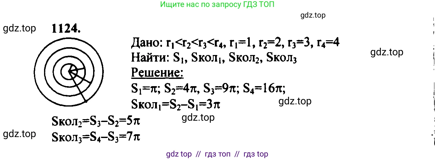 Геометрия, 7-9 класс Учебник, авторы: Атанасян Левон Сергеевич, Бутузов Валентин Фёдорович, Кадомцев Сергей Борисович, Позняк Эдуард Генрихович, Юдина Ирина Игоревна, издательство Просвещение, Москва, 2023, страница 309, номер 1215, Решение 5