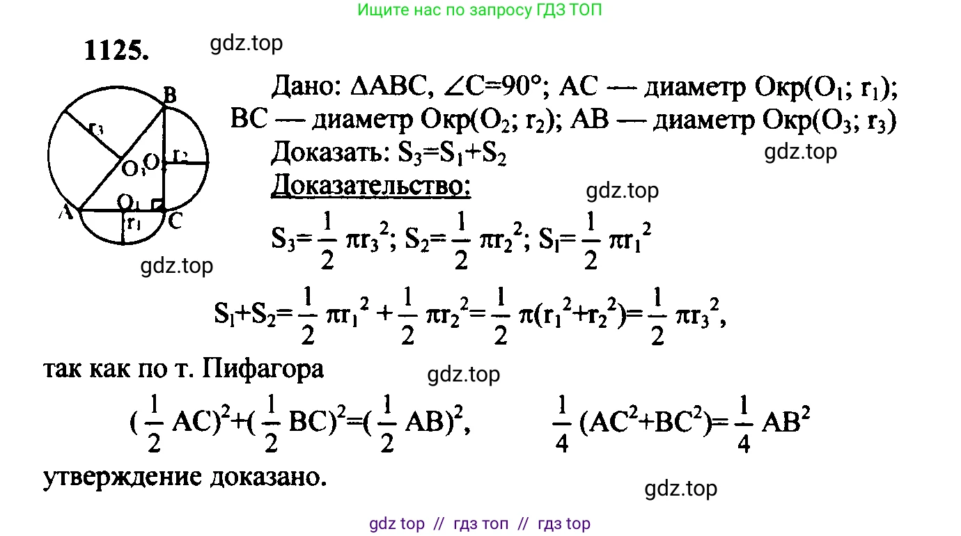 Геометрия, 7-9 класс Учебник, авторы: Атанасян Левон Сергеевич, Бутузов Валентин Фёдорович, Кадомцев Сергей Борисович, Позняк Эдуард Генрихович, Юдина Ирина Игоревна, издательство Просвещение, Москва, 2023, страница 309, номер 1216, Решение 5