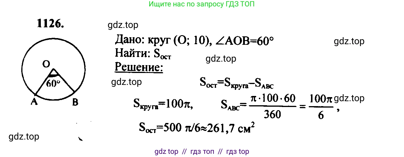 Геометрия, 7-9 класс Учебник, авторы: Атанасян Левон Сергеевич, Бутузов Валентин Фёдорович, Кадомцев Сергей Борисович, Позняк Эдуард Генрихович, Юдина Ирина Игоревна, издательство Просвещение, Москва, 2023, страница 309, номер 1217, Решение 5