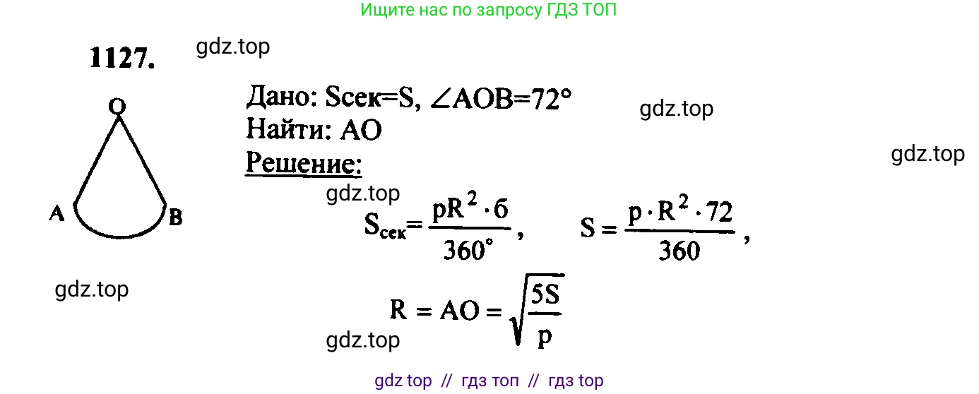 Геометрия, 7-9 класс Учебник, авторы: Атанасян Левон Сергеевич, Бутузов Валентин Фёдорович, Кадомцев Сергей Борисович, Позняк Эдуард Генрихович, Юдина Ирина Игоревна, издательство Просвещение, Москва, 2023, страница 310, номер 1218, Решение 5