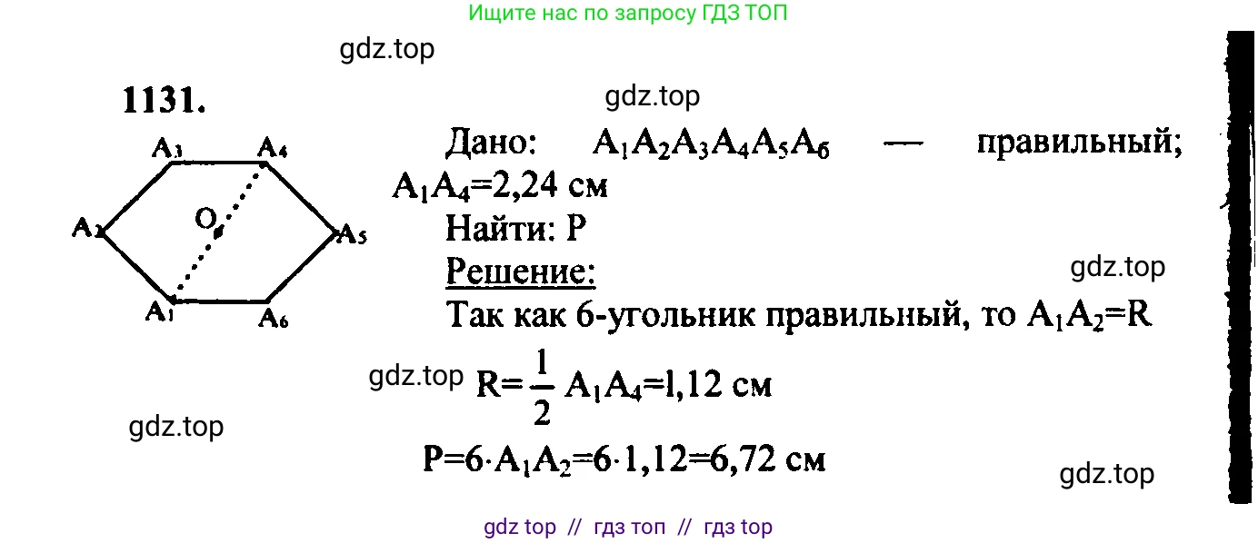 Геометрия, 7-9 класс Учебник, авторы: Атанасян Левон Сергеевич, Бутузов Валентин Фёдорович, Кадомцев Сергей Борисович, Позняк Эдуард Генрихович, Юдина Ирина Игоревна, издательство Просвещение, Москва, 2023, страница 311, номер 1223, Решение 5