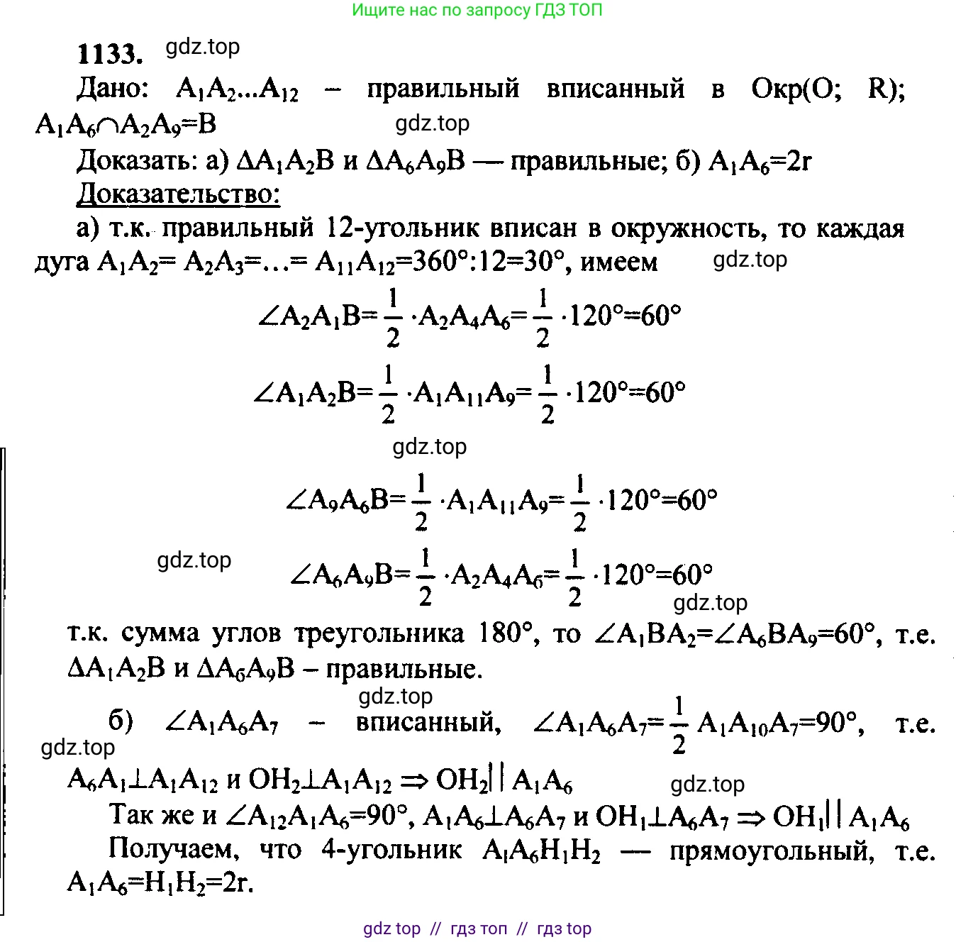 Геометрия, 7-9 класс Учебник, авторы: Атанасян Левон Сергеевич, Бутузов Валентин Фёдорович, Кадомцев Сергей Борисович, Позняк Эдуард Генрихович, Юдина Ирина Игоревна, издательство Просвещение, Москва, 2023, страница 311, номер 1225, Решение 5