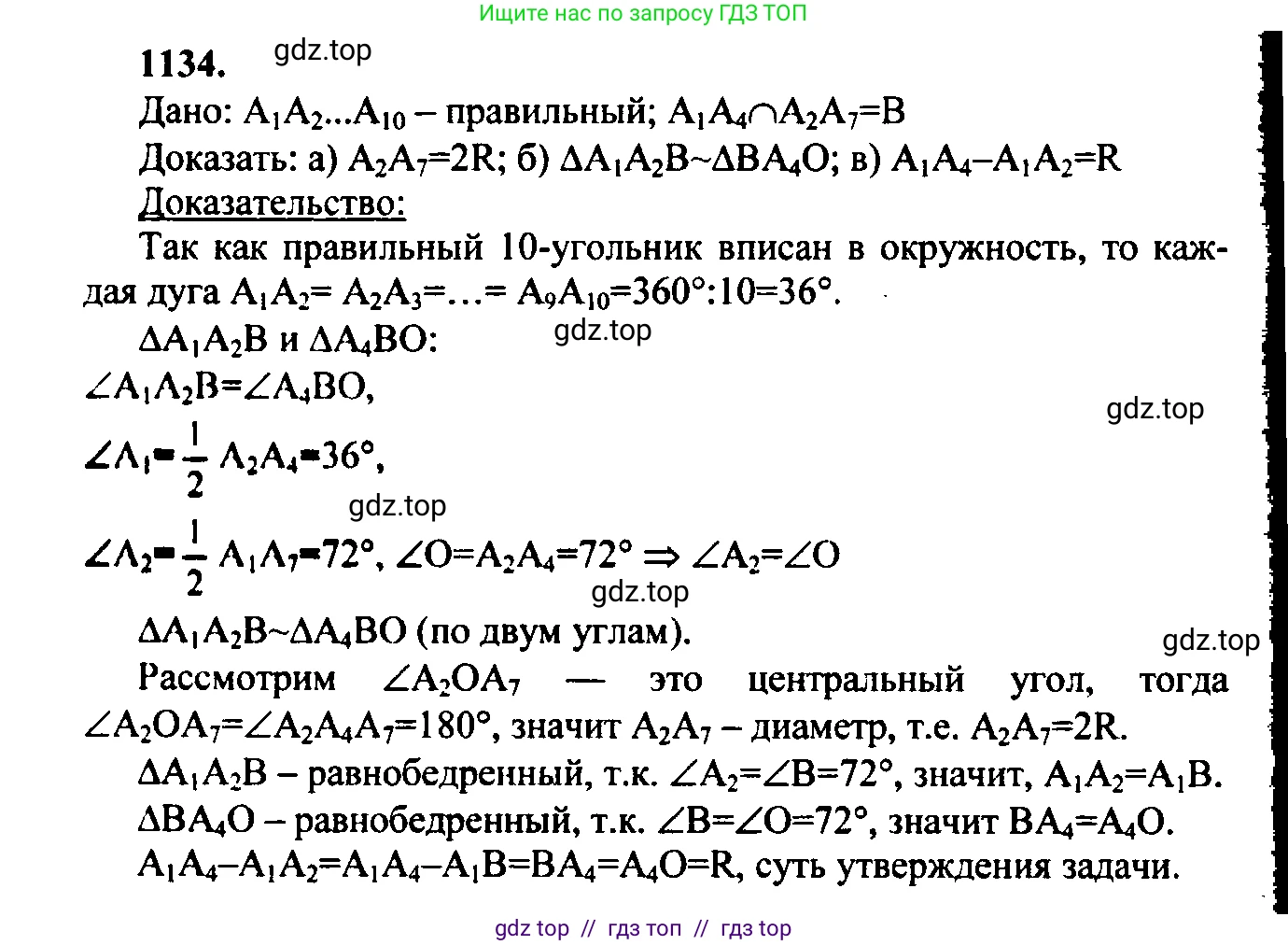 Геометрия, 7-9 класс Учебник, авторы: Атанасян Левон Сергеевич, Бутузов Валентин Фёдорович, Кадомцев Сергей Борисович, Позняк Эдуард Генрихович, Юдина Ирина Игоревна, издательство Просвещение, Москва, 2023, страница 311, номер 1226, Решение 5