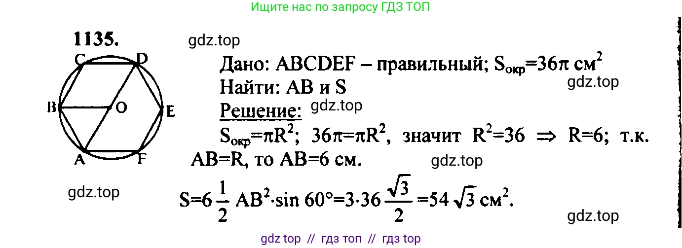 Геометрия, 7-9 класс Учебник, авторы: Атанасян Левон Сергеевич, Бутузов Валентин Фёдорович, Кадомцев Сергей Борисович, Позняк Эдуард Генрихович, Юдина Ирина Игоревна, издательство Просвещение, Москва, 2023, страница 311, номер 1227, Решение 5