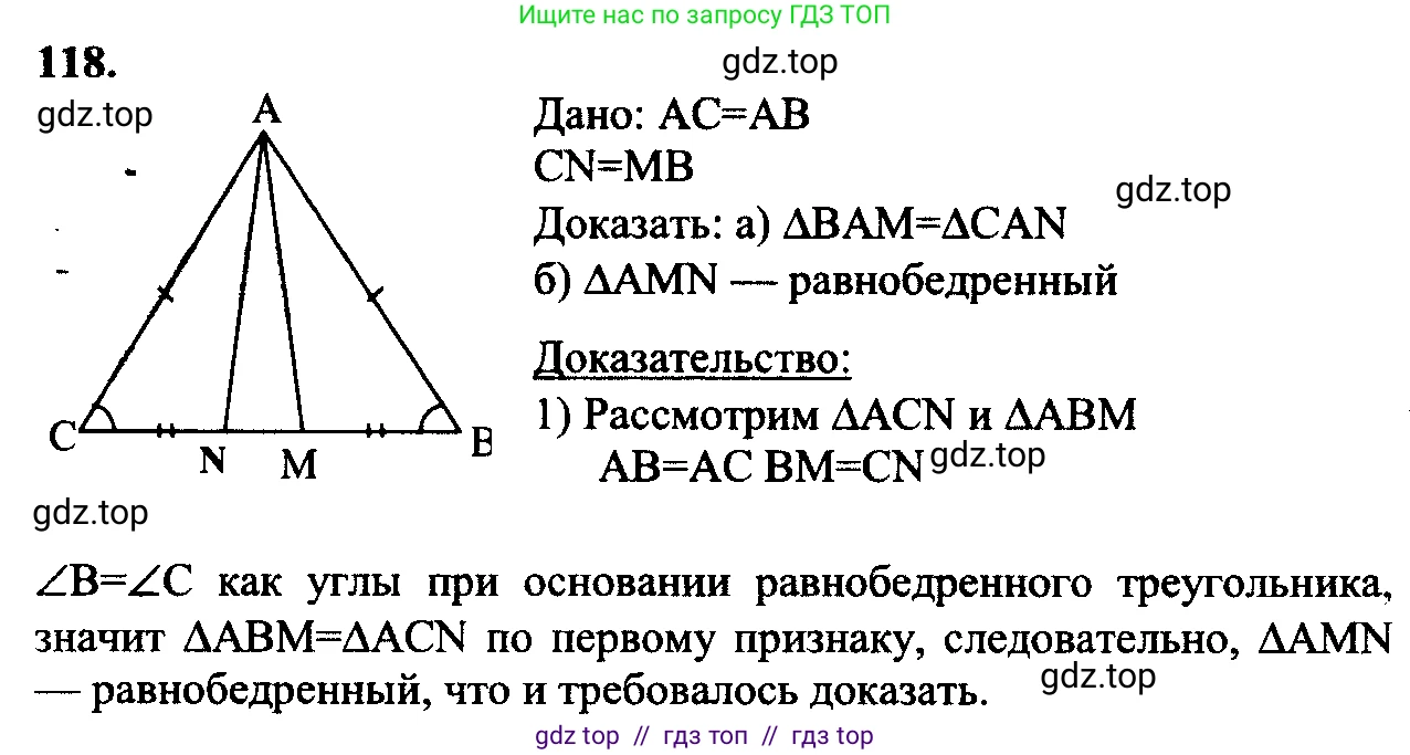 Геометрия, 7-9 класс Учебник, авторы: Атанасян Левон Сергеевич, Бутузов Валентин Фёдорович, Кадомцев Сергей Борисович, Позняк Эдуард Генрихович, Юдина Ирина Игоревна, издательство Просвещение, Москва, 2023, страница 38, номер 123, Решение 5