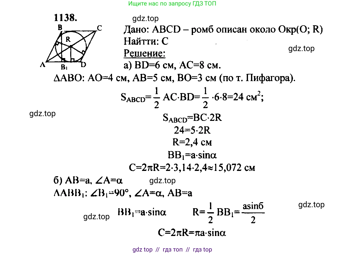 Геометрия, 7-9 класс Учебник, авторы: Атанасян Левон Сергеевич, Бутузов Валентин Фёдорович, Кадомцев Сергей Борисович, Позняк Эдуард Генрихович, Юдина Ирина Игоревна, издательство Просвещение, Москва, 2023, страница 312, номер 1230, Решение 5