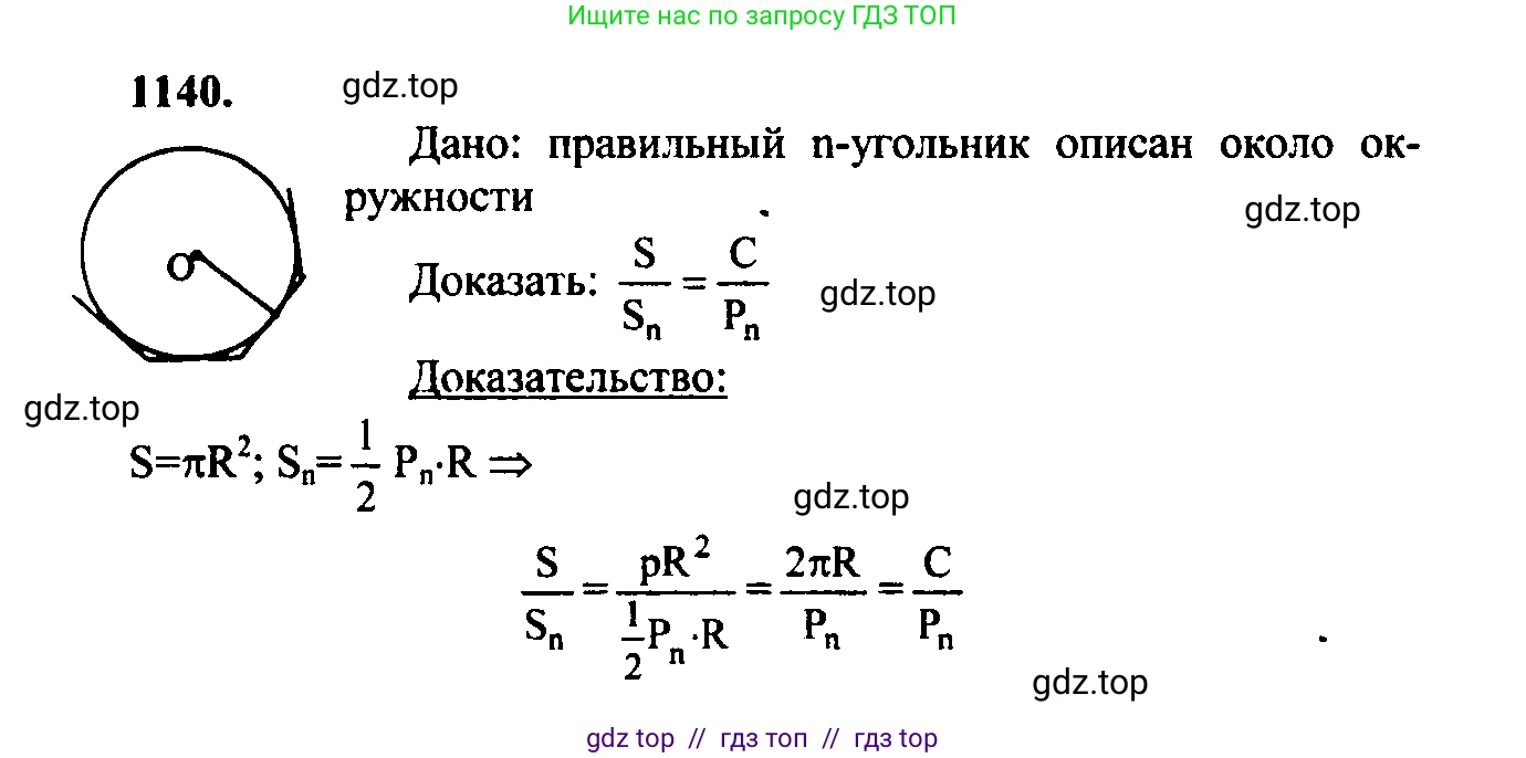Геометрия, 7-9 класс Учебник, авторы: Атанасян Левон Сергеевич, Бутузов Валентин Фёдорович, Кадомцев Сергей Борисович, Позняк Эдуард Генрихович, Юдина Ирина Игоревна, издательство Просвещение, Москва, 2023, страница 312, номер 1232, Решение 5