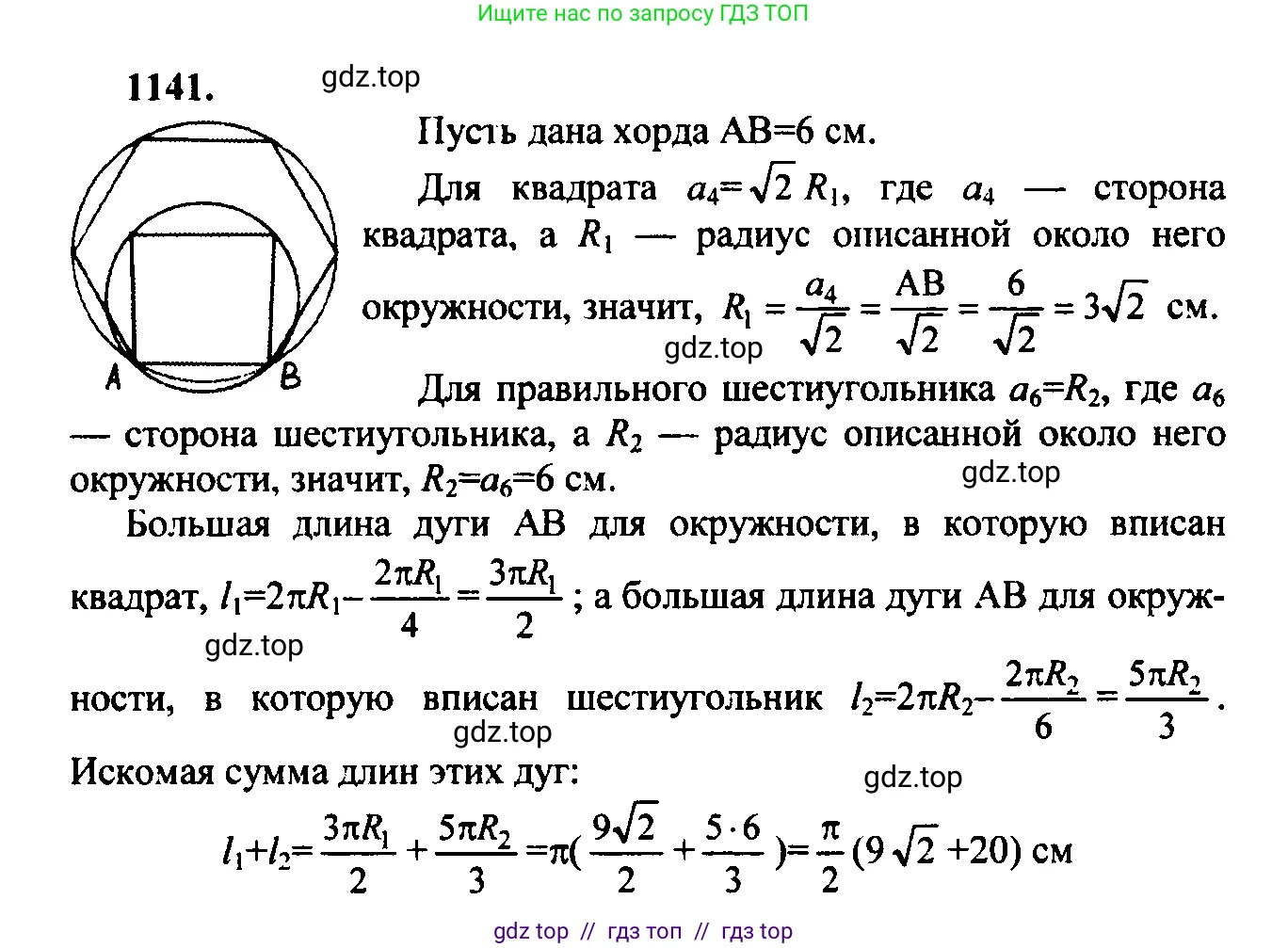 Геометрия, 7-9 класс Учебник, авторы: Атанасян Левон Сергеевич, Бутузов Валентин Фёдорович, Кадомцев Сергей Борисович, Позняк Эдуард Генрихович, Юдина Ирина Игоревна, издательство Просвещение, Москва, 2023, страница 312, номер 1233, Решение 5