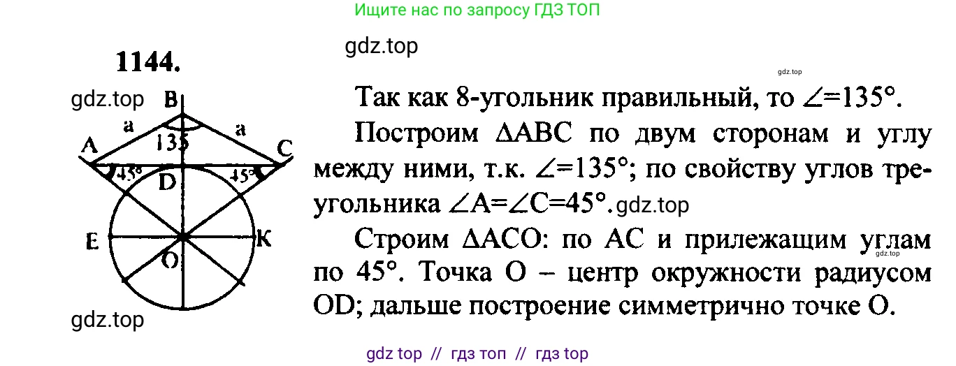 Геометрия, 7-9 класс Учебник, авторы: Атанасян Левон Сергеевич, Бутузов Валентин Фёдорович, Кадомцев Сергей Борисович, Позняк Эдуард Генрихович, Юдина Ирина Игоревна, издательство Просвещение, Москва, 2023, страница 312, номер 1236, Решение 5