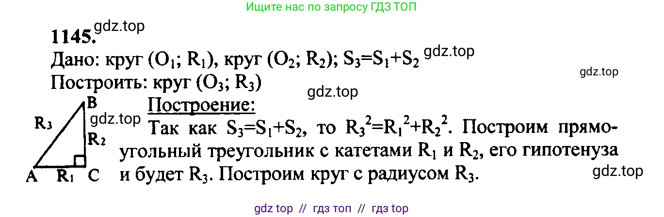 Геометрия, 7-9 класс Учебник, авторы: Атанасян Левон Сергеевич, Бутузов Валентин Фёдорович, Кадомцев Сергей Борисович, Позняк Эдуард Генрихович, Юдина Ирина Игоревна, издательство Просвещение, Москва, 2023, страница 312, номер 1237, Решение 5