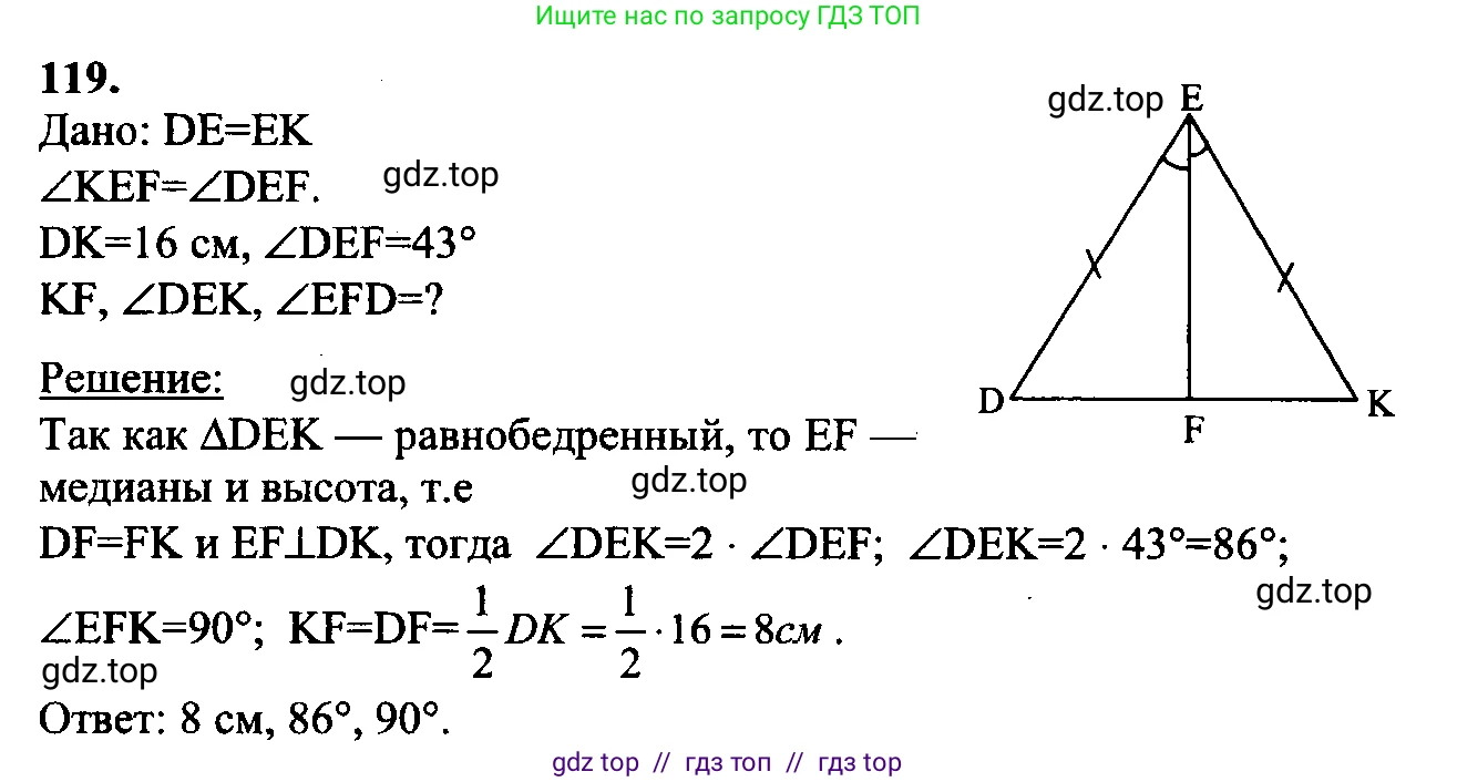 Геометрия, 7-9 класс Учебник, авторы: Атанасян Левон Сергеевич, Бутузов Валентин Фёдорович, Кадомцев Сергей Борисович, Позняк Эдуард Генрихович, Юдина Ирина Игоревна, издательство Просвещение, Москва, 2023, страница 38, номер 124, Решение 5