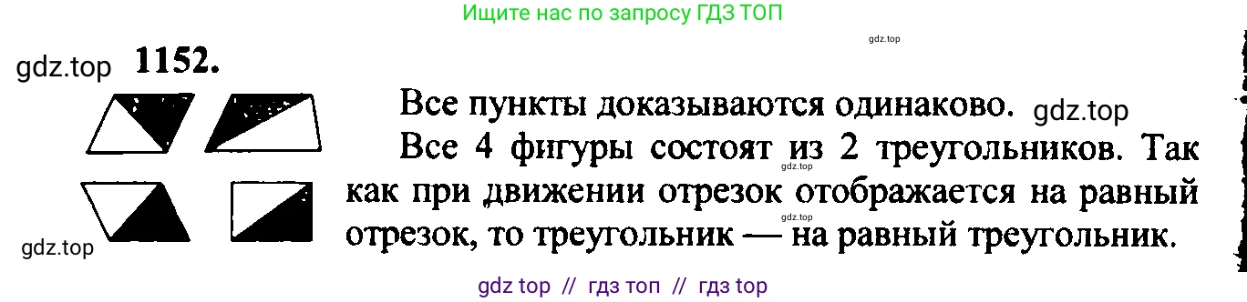 Геометрия, 7-9 класс Учебник, авторы: Атанасян Левон Сергеевич, Бутузов Валентин Фёдорович, Кадомцев Сергей Борисович, Позняк Эдуард Генрихович, Юдина Ирина Игоревна, издательство Просвещение, Москва, 2023, страница 318, номер 1245, Решение 5