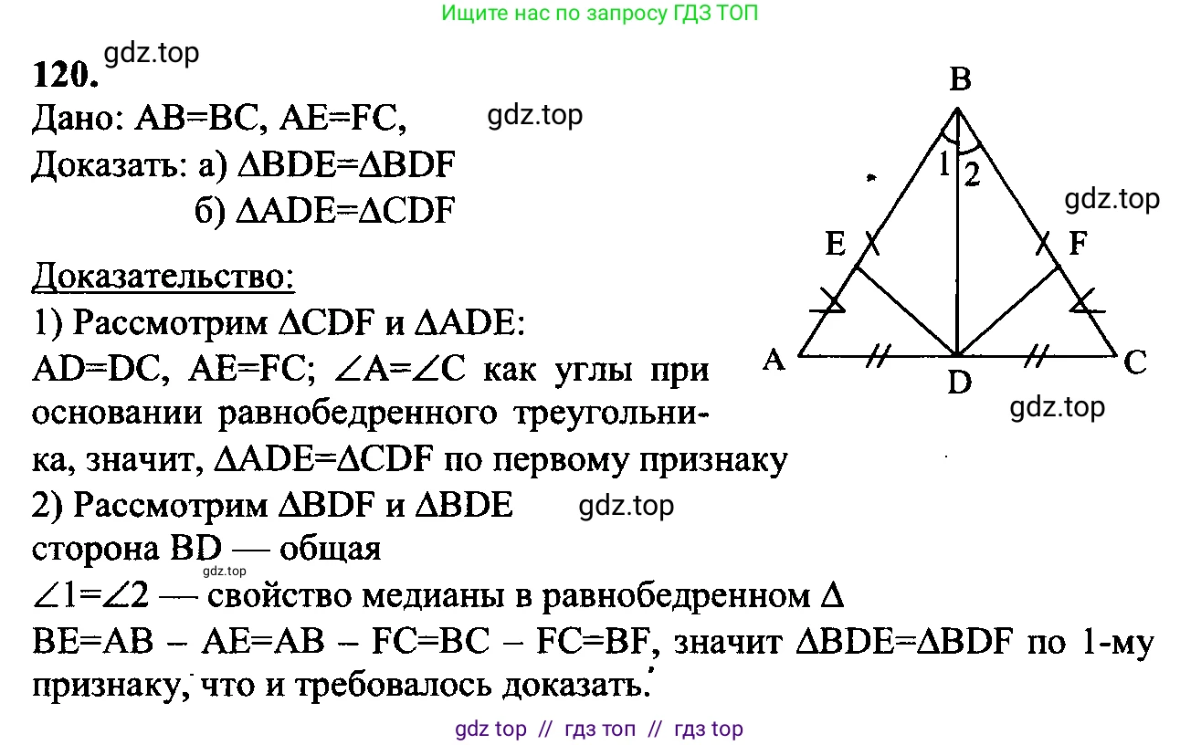 Геометрия, 7-9 класс Учебник, авторы: Атанасян Левон Сергеевич, Бутузов Валентин Фёдорович, Кадомцев Сергей Борисович, Позняк Эдуард Генрихович, Юдина Ирина Игоревна, издательство Просвещение, Москва, 2023, страница 38, номер 125, Решение 5