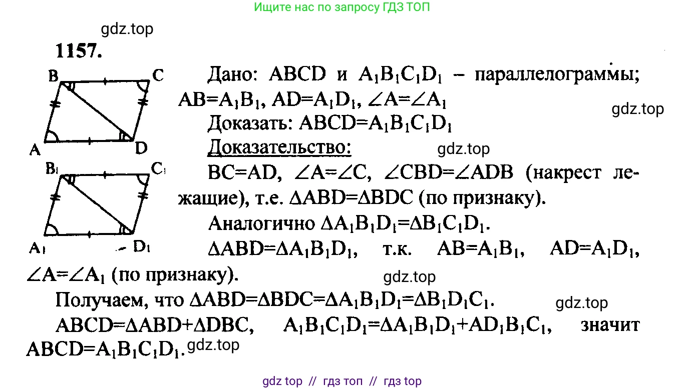 Геометрия, 7-9 класс Учебник, авторы: Атанасян Левон Сергеевич, Бутузов Валентин Фёдорович, Кадомцев Сергей Борисович, Позняк Эдуард Генрихович, Юдина Ирина Игоревна, издательство Просвещение, Москва, 2023, страница 319, номер 1250, Решение 5