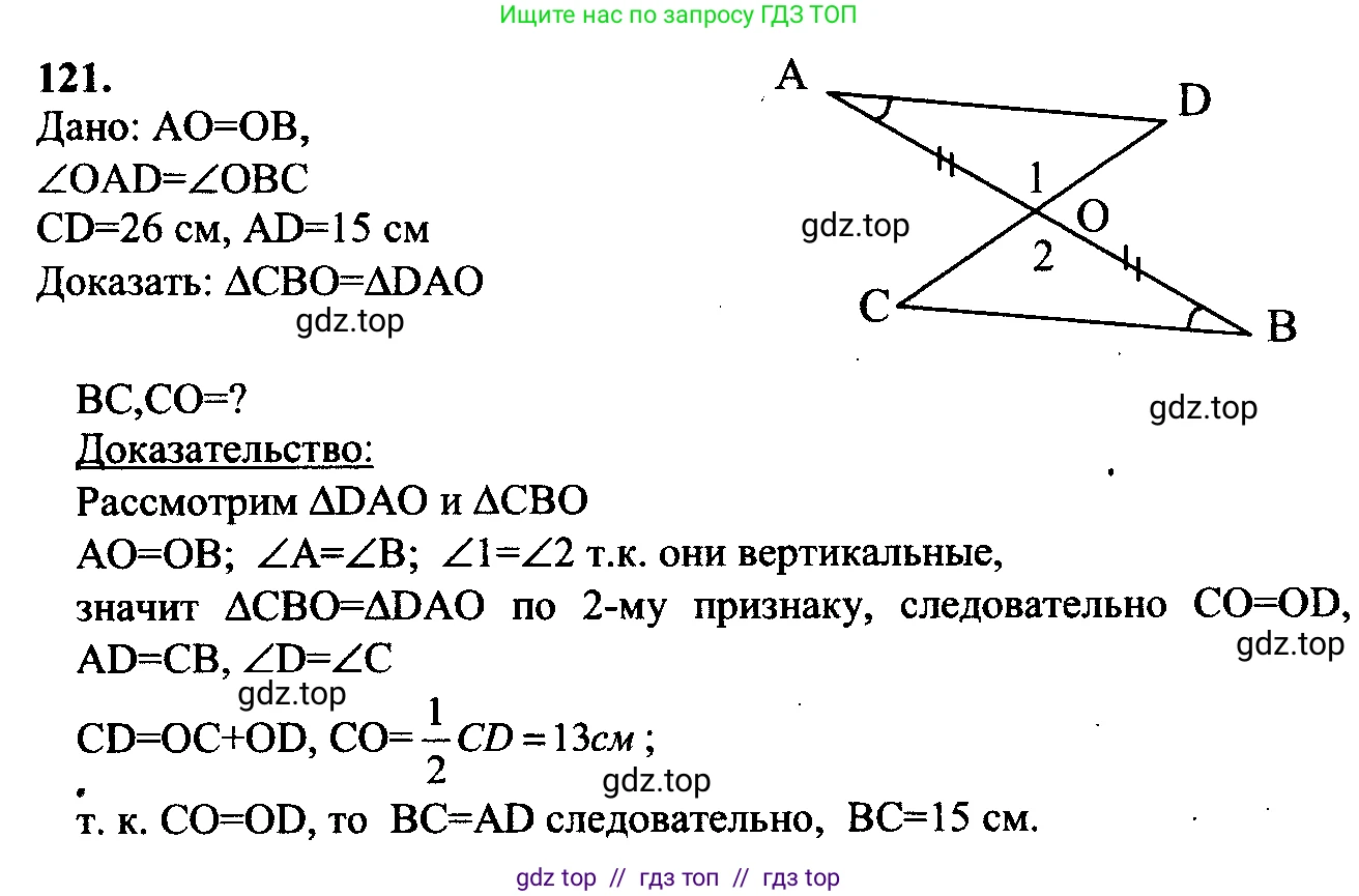 Геометрия, 7-9 класс Учебник, авторы: Атанасян Левон Сергеевич, Бутузов Валентин Фёдорович, Кадомцев Сергей Борисович, Позняк Эдуард Генрихович, Юдина Ирина Игоревна, издательство Просвещение, Москва, 2023, страница 41, номер 126, Решение 5