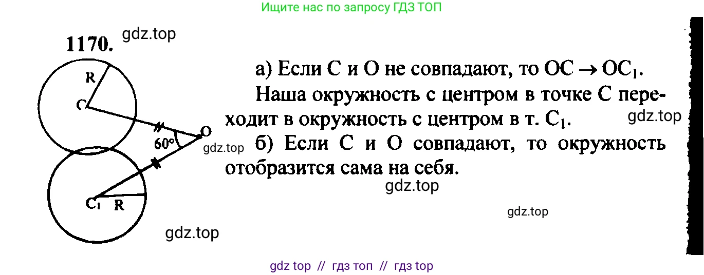 Геометрия, 7-9 класс Учебник, авторы: Атанасян Левон Сергеевич, Бутузов Валентин Фёдорович, Кадомцев Сергей Борисович, Позняк Эдуард Генрихович, Юдина Ирина Игоревна, издательство Просвещение, Москва, 2023, страница 322, номер 1267, Решение 5