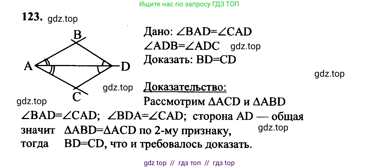 Геометрия, 7-9 класс Учебник, авторы: Атанасян Левон Сергеевич, Бутузов Валентин Фёдорович, Кадомцев Сергей Борисович, Позняк Эдуард Генрихович, Юдина Ирина Игоревна, издательство Просвещение, Москва, 2023, страница 41, номер 128, Решение 5