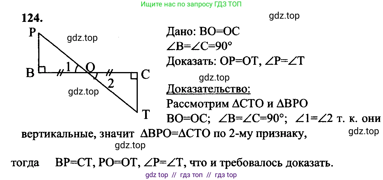 Геометрия, 7-9 класс Учебник, авторы: Атанасян Левон Сергеевич, Бутузов Валентин Фёдорович, Кадомцев Сергей Борисович, Позняк Эдуард Генрихович, Юдина Ирина Игоревна, издательство Просвещение, Москва, 2023, страница 41, номер 129, Решение 5
