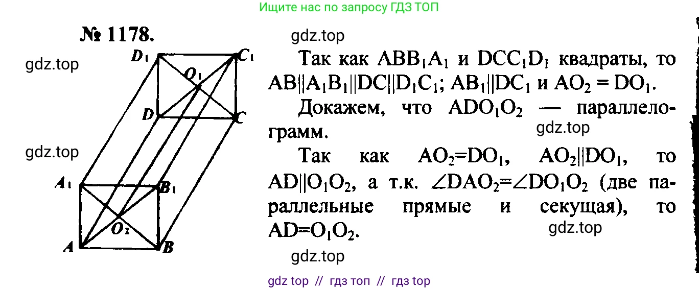 Геометрия, 7-9 класс Учебник, авторы: Атанасян Левон Сергеевич, Бутузов Валентин Фёдорович, Кадомцев Сергей Борисович, Позняк Эдуард Генрихович, Юдина Ирина Игоревна, издательство Просвещение, Москва, 2023, страница 330, номер 1290, Решение 5