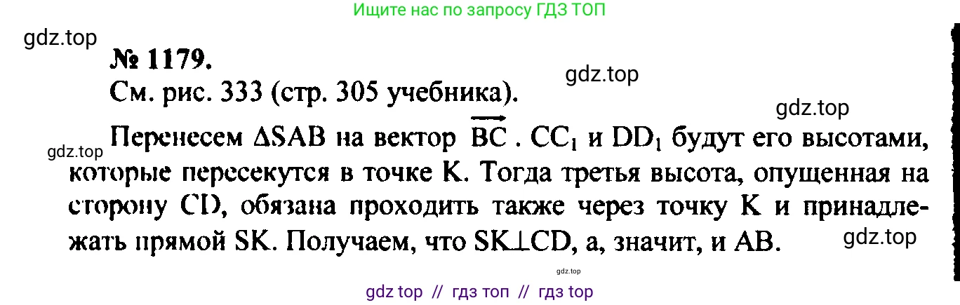 Геометрия, 7-9 класс Учебник, авторы: Атанасян Левон Сергеевич, Бутузов Валентин Фёдорович, Кадомцев Сергей Борисович, Позняк Эдуард Генрихович, Юдина Ирина Игоревна, издательство Просвещение, Москва, 2023, страница 330, номер 1291, Решение 5
