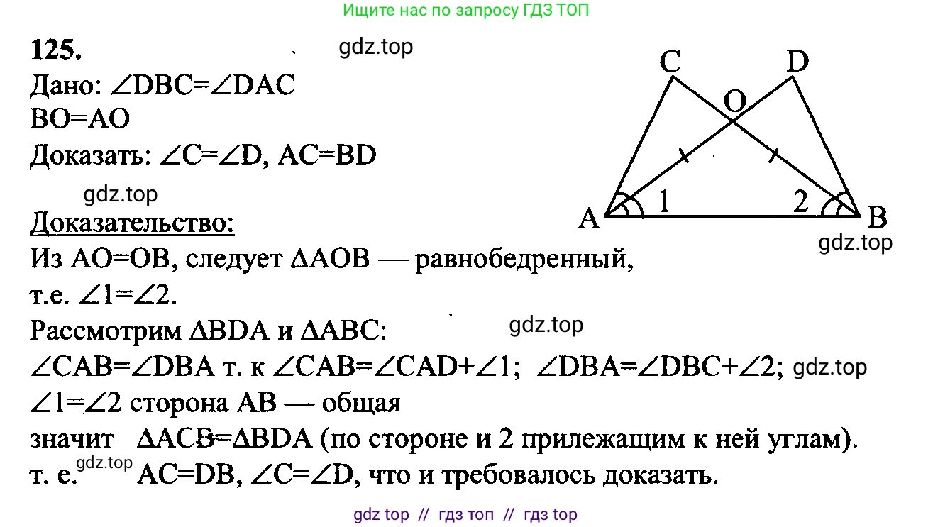 Геометрия, 7-9 класс Учебник, авторы: Атанасян Левон Сергеевич, Бутузов Валентин Фёдорович, Кадомцев Сергей Борисович, Позняк Эдуард Генрихович, Юдина Ирина Игоревна, издательство Просвещение, Москва, 2023, страница 41, номер 130, Решение 5