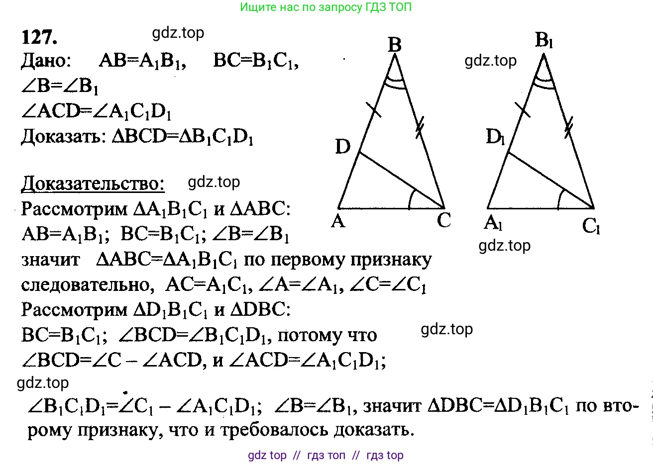 Геометрия, 7-9 класс Учебник, авторы: Атанасян Левон Сергеевич, Бутузов Валентин Фёдорович, Кадомцев Сергей Борисович, Позняк Эдуард Генрихович, Юдина Ирина Игоревна, издательство Просвещение, Москва, 2023, страница 41, номер 132, Решение 5