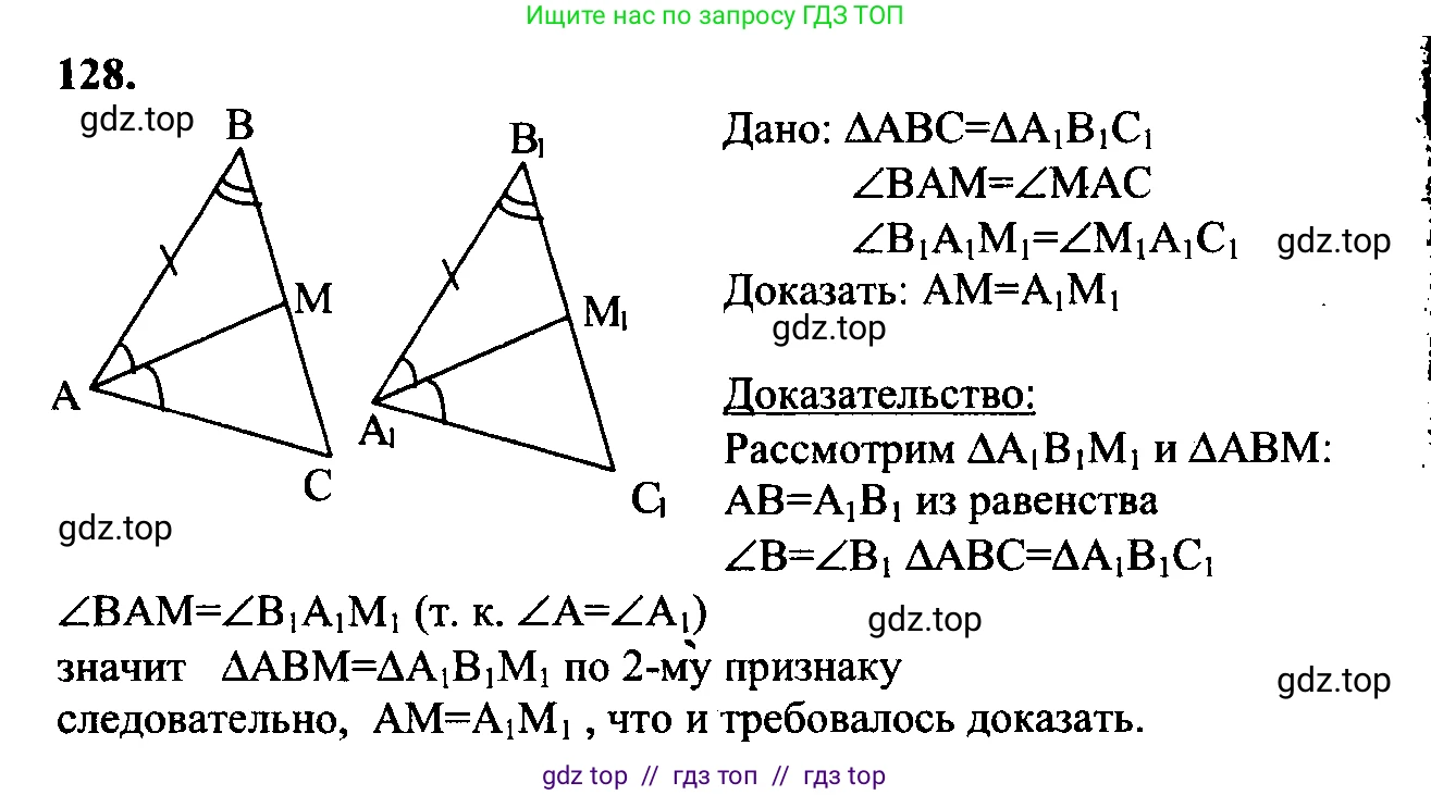 Геометрия, 7-9 класс Учебник, авторы: Атанасян Левон Сергеевич, Бутузов Валентин Фёдорович, Кадомцев Сергей Борисович, Позняк Эдуард Генрихович, Юдина Ирина Игоревна, издательство Просвещение, Москва, 2023, страница 41, номер 133, Решение 5