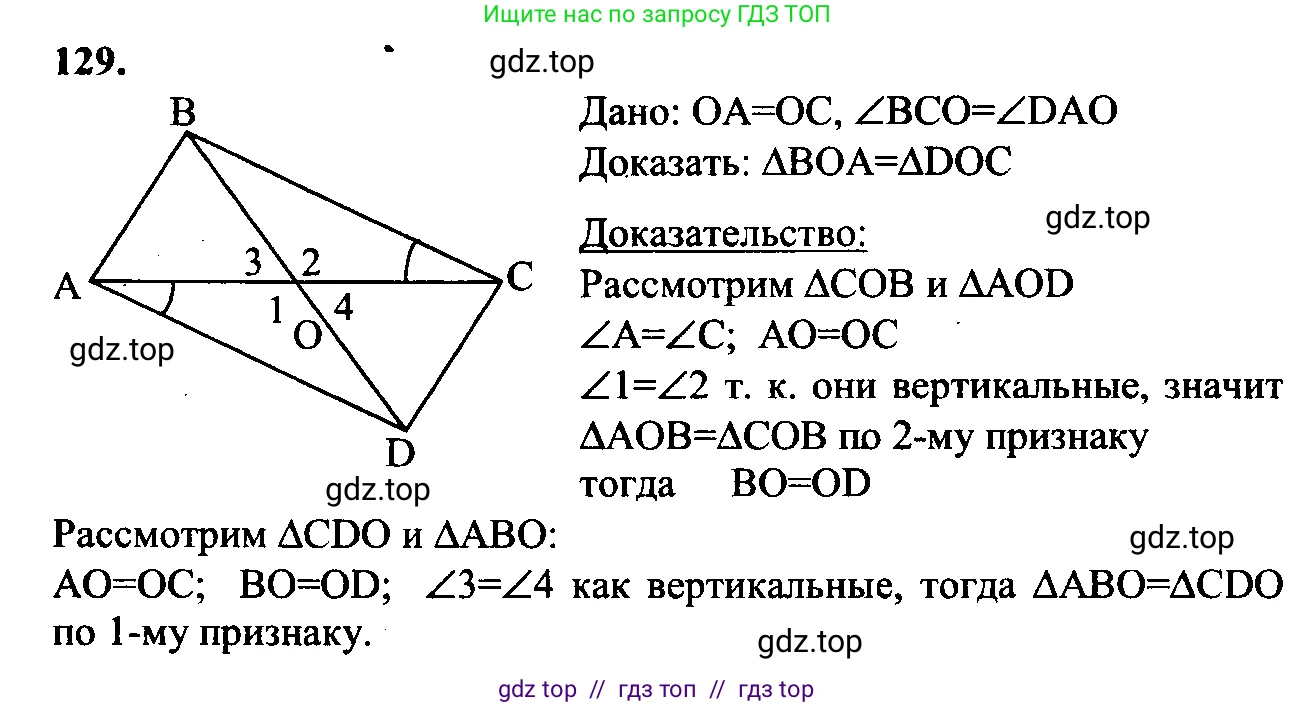 Геометрия, 7-9 класс Учебник, авторы: Атанасян Левон Сергеевич, Бутузов Валентин Фёдорович, Кадомцев Сергей Борисович, Позняк Эдуард Генрихович, Юдина Ирина Игоревна, издательство Просвещение, Москва, 2023, страница 42, номер 134, Решение 5