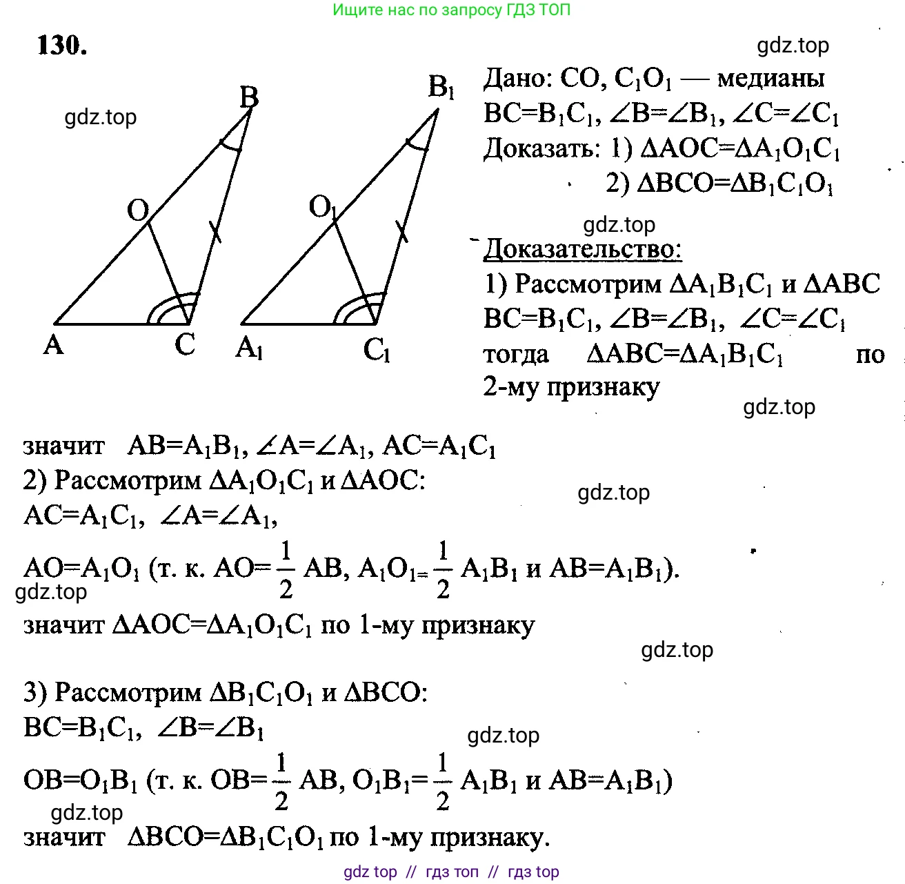 Геометрия, 7-9 класс Учебник, авторы: Атанасян Левон Сергеевич, Бутузов Валентин Фёдорович, Кадомцев Сергей Борисович, Позняк Эдуард Генрихович, Юдина Ирина Игоревна, издательство Просвещение, Москва, 2023, страница 42, номер 135, Решение 5
