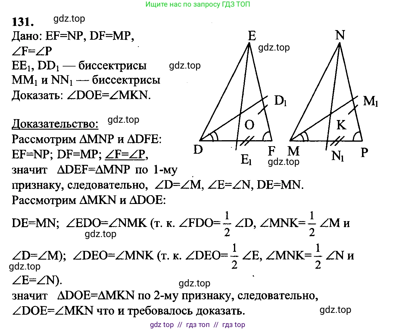 Геометрия, 7-9 класс Учебник, авторы: Атанасян Левон Сергеевич, Бутузов Валентин Фёдорович, Кадомцев Сергей Борисович, Позняк Эдуард Генрихович, Юдина Ирина Игоревна, издательство Просвещение, Москва, 2023, страница 42, номер 136, Решение 5