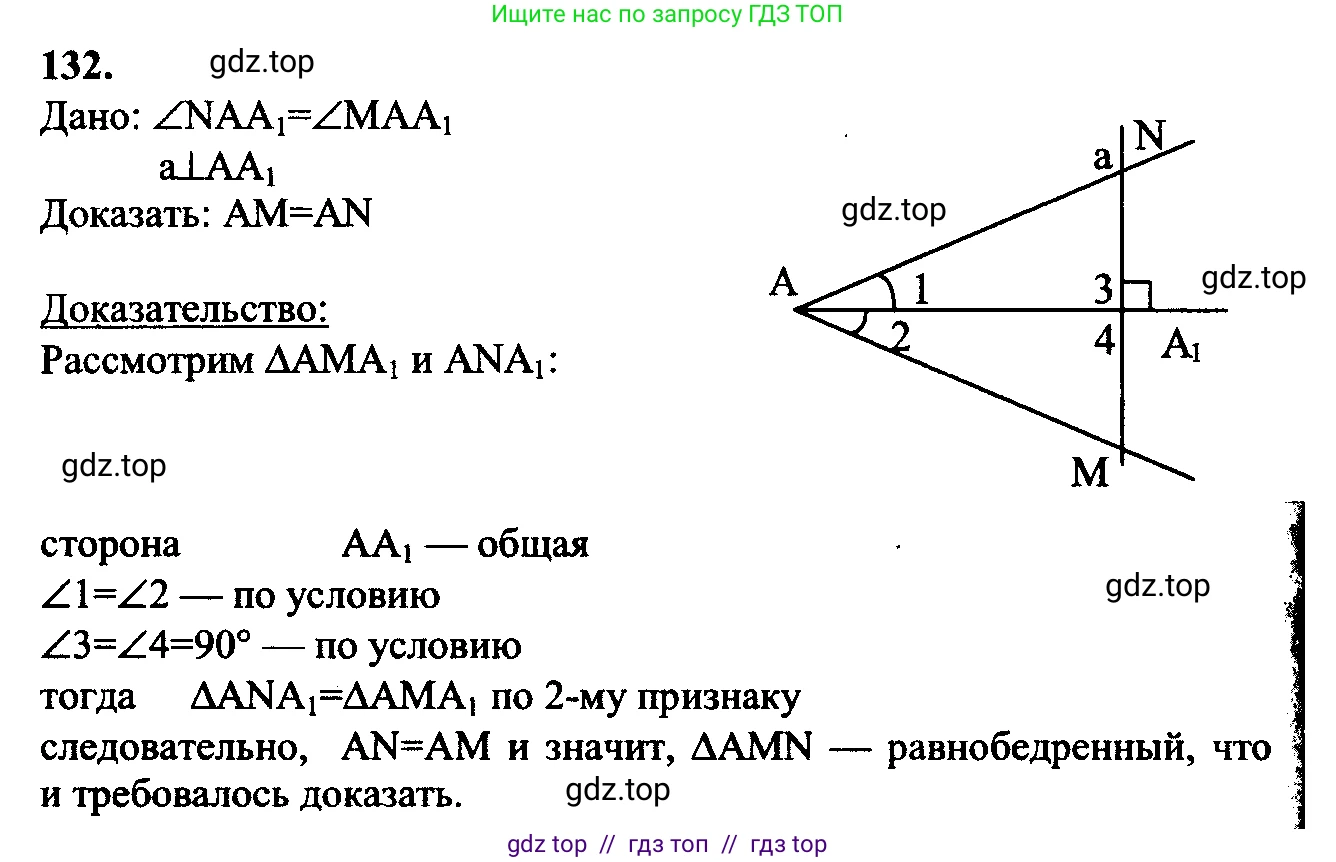 Геометрия, 7-9 класс Учебник, авторы: Атанасян Левон Сергеевич, Бутузов Валентин Фёдорович, Кадомцев Сергей Борисович, Позняк Эдуард Генрихович, Юдина Ирина Игоревна, издательство Просвещение, Москва, 2023, страница 42, номер 137, Решение 5