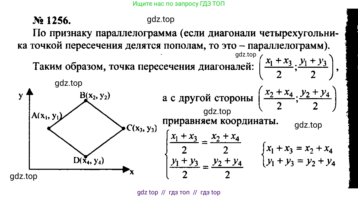 Геометрия, 7-9 класс Учебник, авторы: Атанасян Левон Сергеевич, Бутузов Валентин Фёдорович, Кадомцев Сергей Борисович, Позняк Эдуард Генрихович, Юдина Ирина Игоревна, издательство Просвещение, Москва, 2023, страница 359, номер 1376, Решение 5
