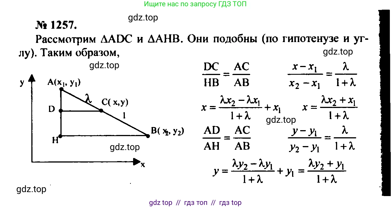 Геометрия, 7-9 класс Учебник, авторы: Атанасян Левон Сергеевич, Бутузов Валентин Фёдорович, Кадомцев Сергей Борисович, Позняк Эдуард Генрихович, Юдина Ирина Игоревна, издательство Просвещение, Москва, 2023, страница 359, номер 1377, Решение 5