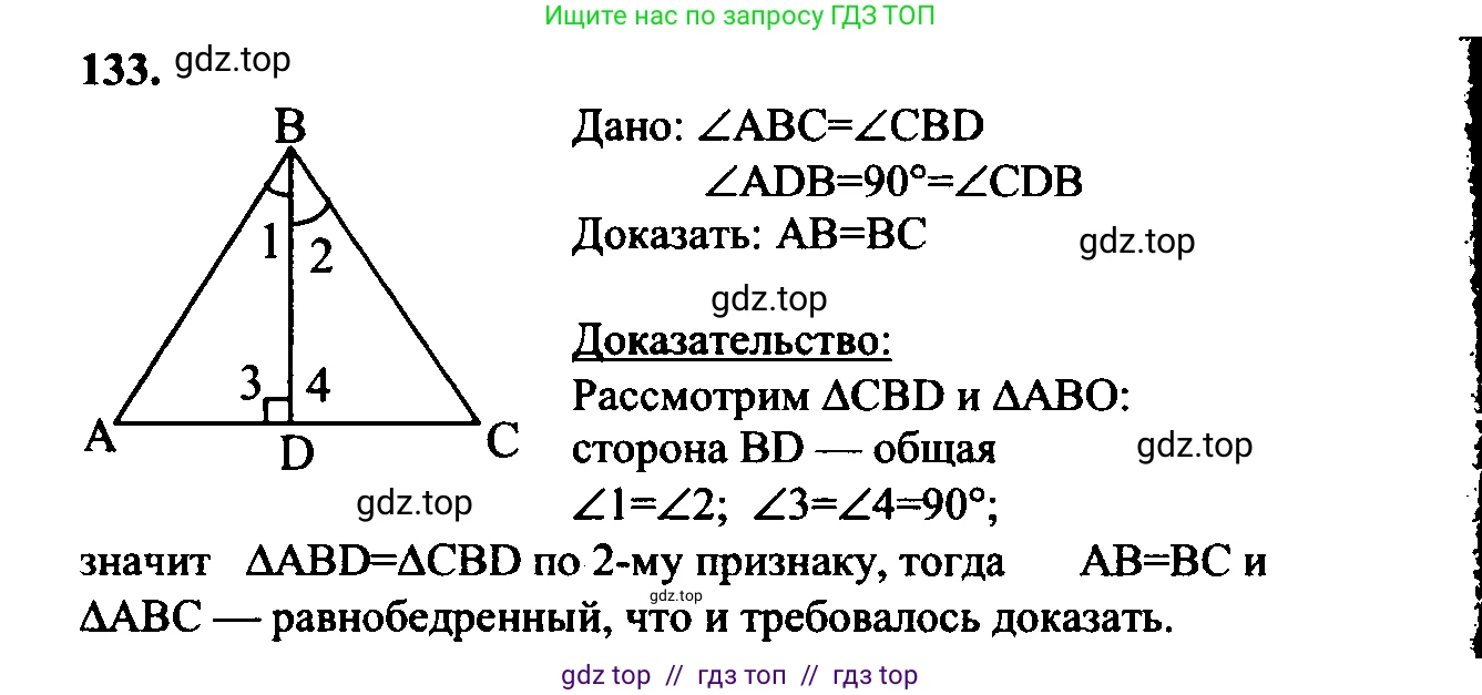 Геометрия, 7-9 класс Учебник, авторы: Атанасян Левон Сергеевич, Бутузов Валентин Фёдорович, Кадомцев Сергей Борисович, Позняк Эдуард Генрихович, Юдина Ирина Игоревна, издательство Просвещение, Москва, 2023, страница 42, номер 138, Решение 5